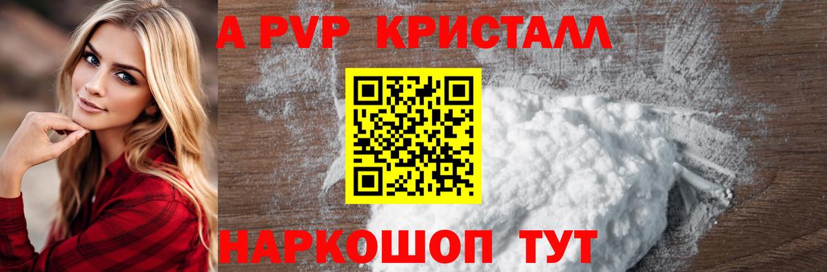APVP СК  Вход с VPN  A PVP Crystall  Тавда  A-PVP VHQ 