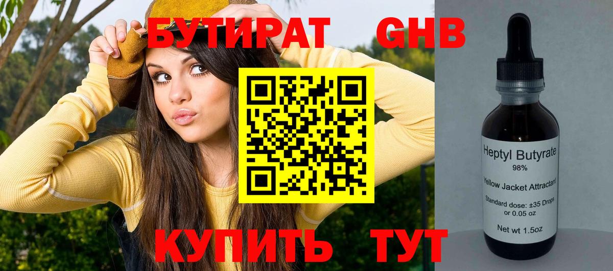 БУТИРАТ 1.4BDO  Вход с VPN  Тавда 