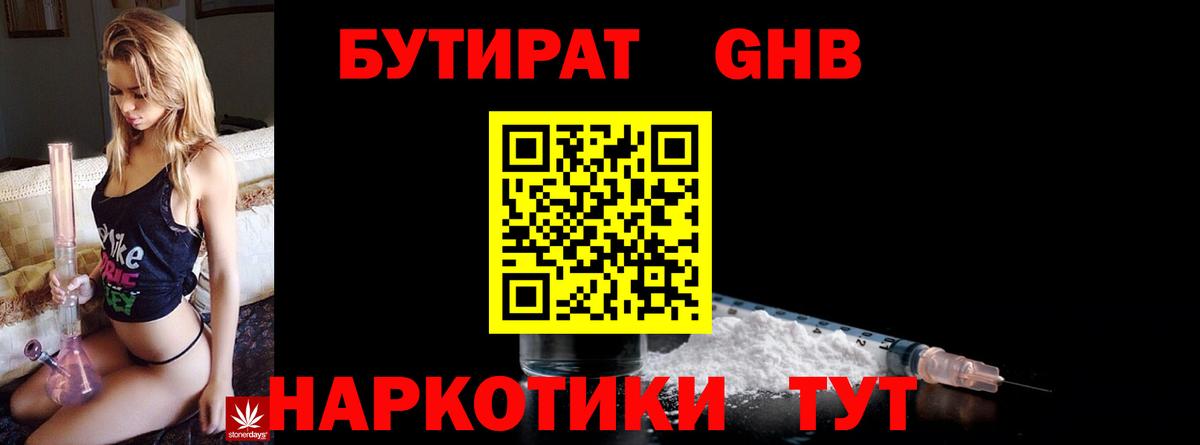 Бутират BDO 33% Тавда