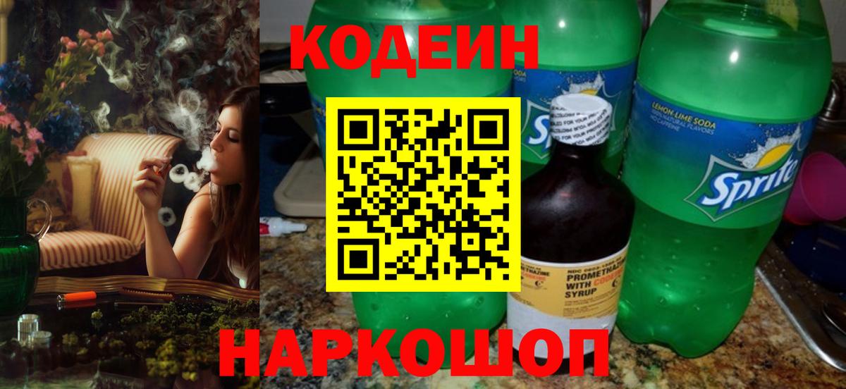 Кодеин Purple Drank  Кодеин Purple Drank  Вход с VPN  Тавда 
