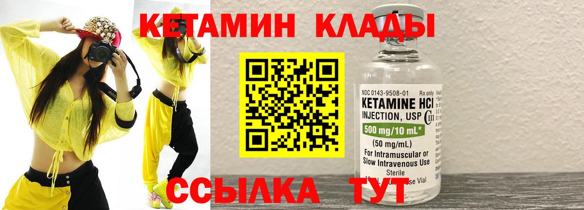 КЕТАМИН VHQ  Вход с VPN  Тавда 