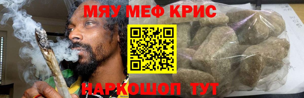 Меф мяу мяу Тавда