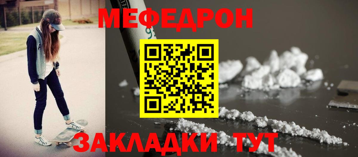 что такое   МЯУ-МЯУ кристаллы  Тавда  Мефедрон  Вход с VPN  МЯУ-МЯУ кристаллы 