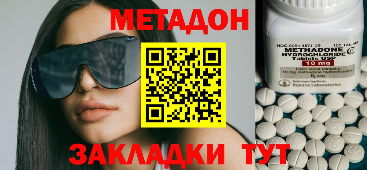 Тавда  МЕТАДОН VHQ    зеркало  Метадон methadone  Вход с VPN 